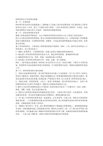材料的供应计划及保证措施