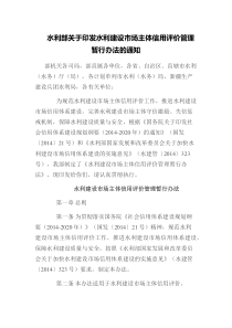 水利部关于印发水利建设市场主体信用评价管理暂行办法的通知