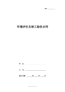 环评验收合同范本