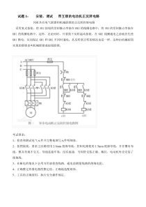 带互锁的电动机正反转电路图