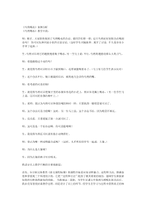 《乌鸦喝水》案例分析