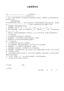 土地租赁协议