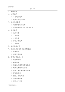 室内精装修工程专项施工方案