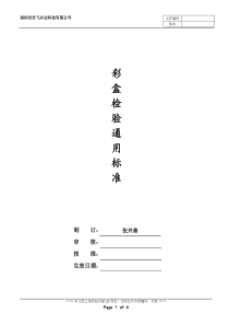 彩盒类检验标准