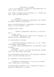 教师年度考核个人工作总结[精选]