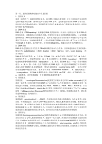 现代分子生物学总结题库