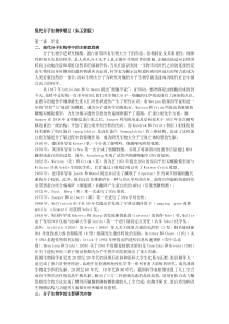 现代分子生物学笔记(朱玉贤版)