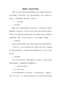 树池施工方案作业方案