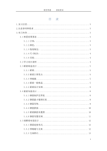 桥梁设计实习报告