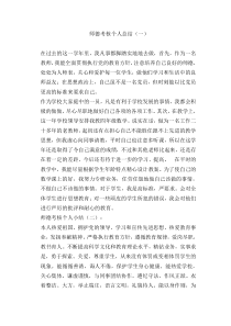 师德考核个人总结