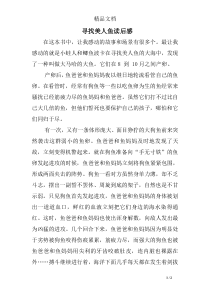 寻找美人鱼读后感