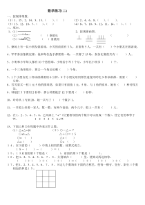 小学一年级数学思维训练汇总
