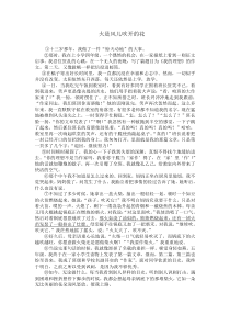 散文——火是风儿吹开的花