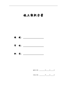 【施工组织方案】某实业公司综合楼工程施工组织设计方案