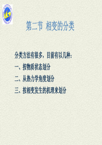 相变的分类