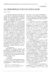右心衰竭诊断和治疗中国专家共识的补充说明-沈节艳