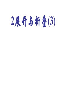 展开与折叠()