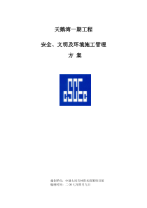 吉林阳光商厦工程安全方案