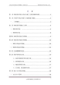 吊装专项安全施工方案