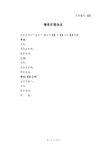 增资扩股协议-完整版