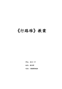 《行路难》(优质课)教案