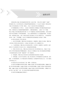 施工项目部标准化管理手册(变电工程分册2018年版)