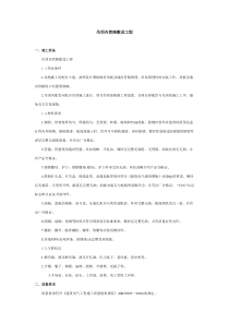 吊顶内管路敷设工程安全技术交底