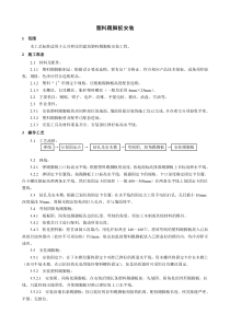 塑料踢脚板安装工艺