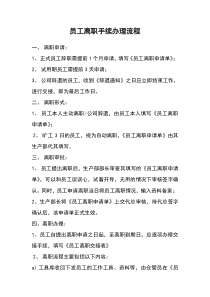 员工离职手续办理流程