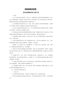工程项目各岗位职责及分工