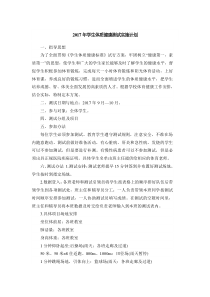体质健康测试计划