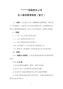 员工补贴管理制度(修订稿)