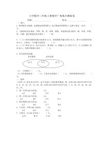 三年级数学数学广角集合试卷一