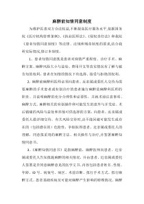 麻醉前知情同意制度