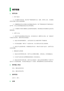 2-除旧布新的梭伦改革-教学设计-教案