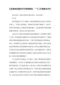 无监督缺陷模块序列预测模型：一个工作量感知评价-2019年文档