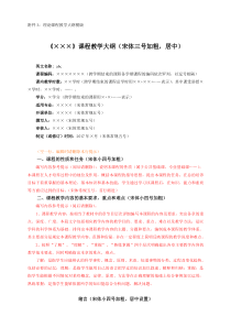 新教学大纲模板