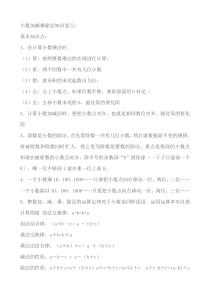小数加减乘除法复习
