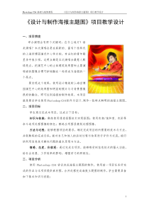 《设计与制作海报主题图》项目教学设计