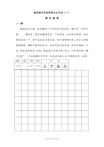 钢笔楷书字帖-直接打印练习