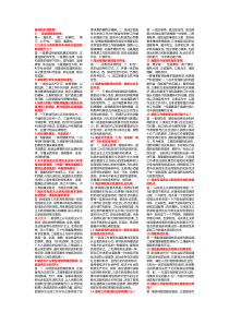 广播电视编辑、记者考试基础知识简答题