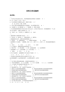 材料分析-题库-含答案