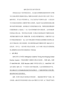 GPS在农业中的应用