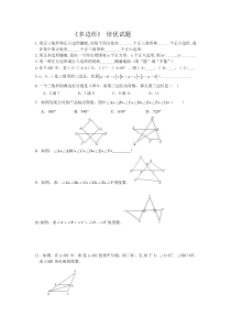 多边形培优试题