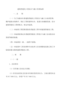 建筑智能化工程设计与施工资质标准2