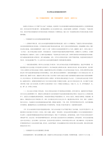 非公有制企业党的建设的现实思考