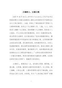立德树人、以德立教-十九大教师学习心得体会