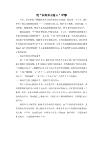 “回到原点看人”-观后感