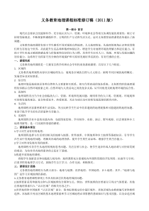 初中地理课程标准(2011年版)