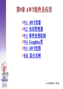 JAVA语言与编程第9章AWT组件及应用